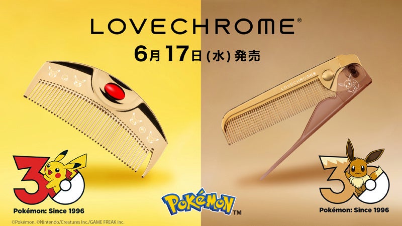 ポケモン30周年×ラブクロムのヘアコームが登場。ピカチュウ＆イーブイで髪ケアをもっと好きに