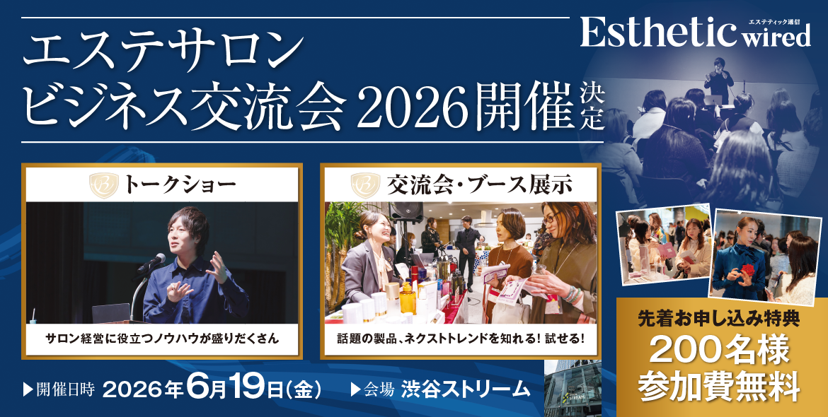 参加費無料・渋谷で開催「エステサロンビジネス交流会2026」世界一セラピストも登壇