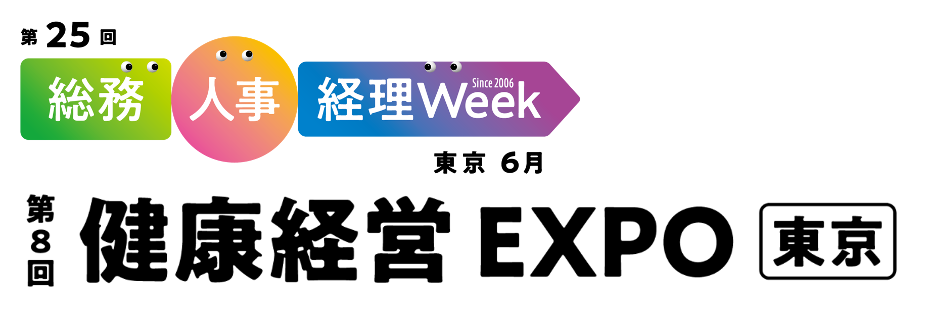 健康経営の「何から？」を解決。無料体験＆個別相談ブースが登場