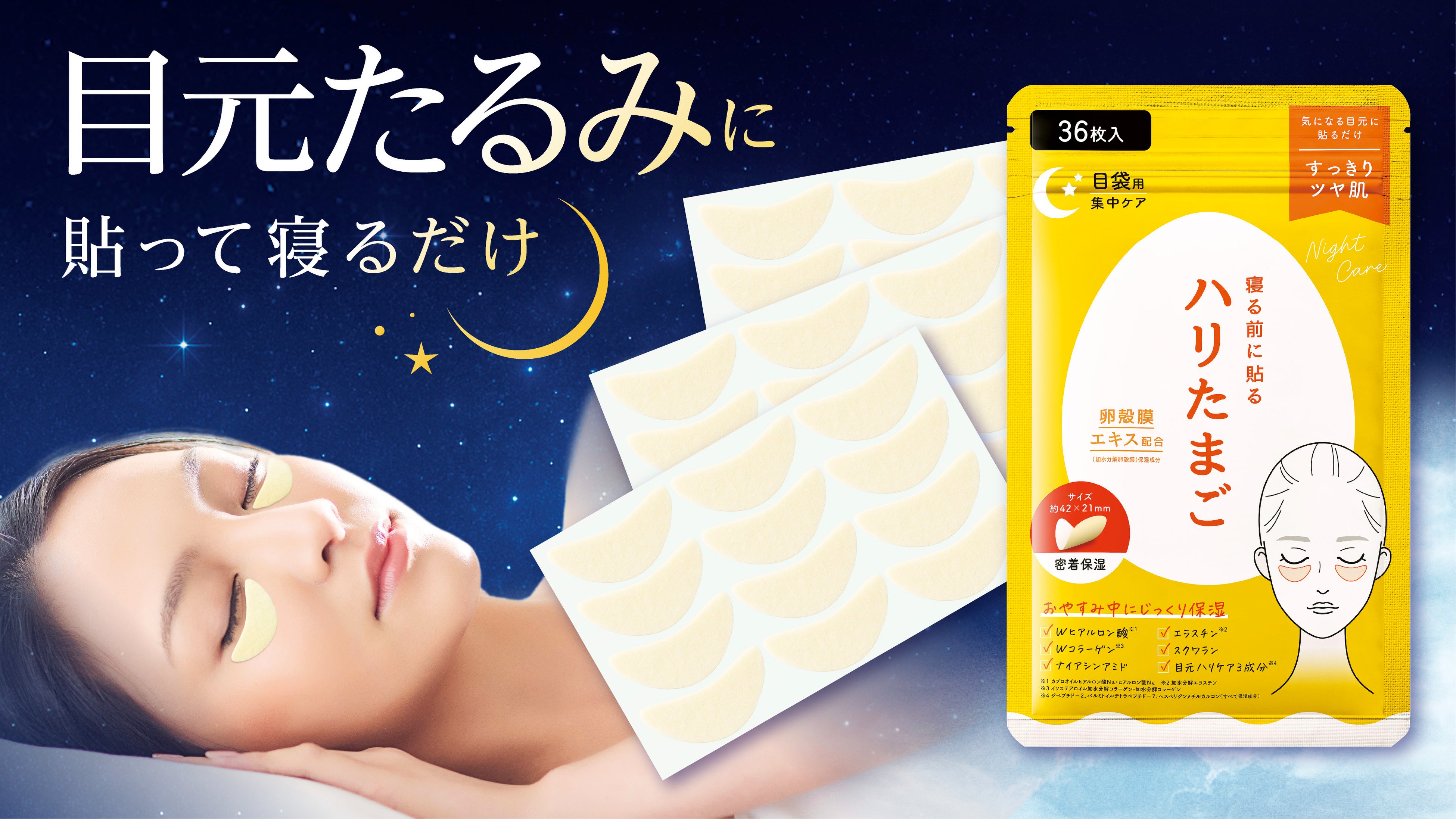 品薄続きの目袋パッチがECモールに登場。卵殻膜エキス配合の夜ケア