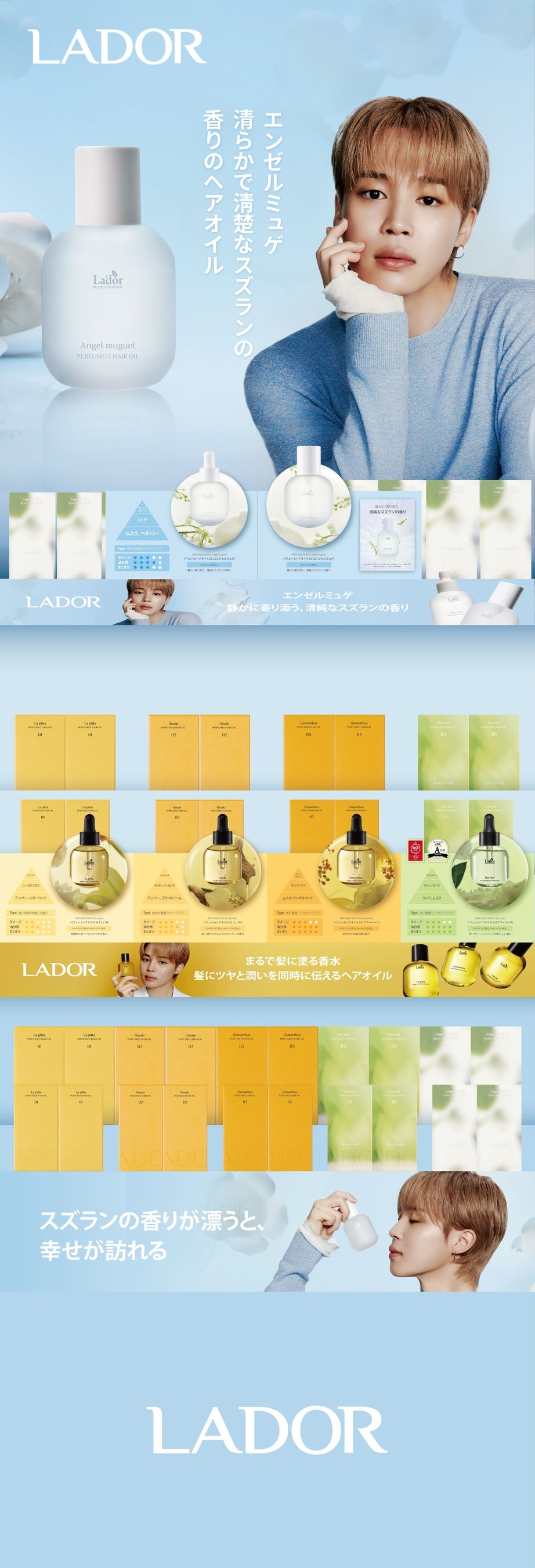 髪に纏わせる香水感覚——LADORが@cosme TOKYOに期間限定で再登場