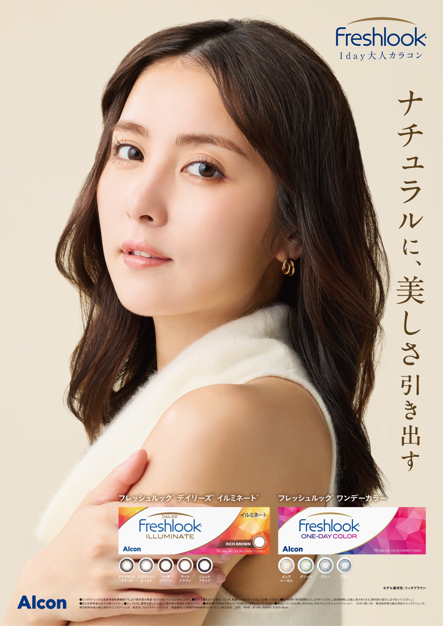 石川恋さんの新ビジュアルが届く「フレッシュルック」で瞳から今日の気分を選ぶ