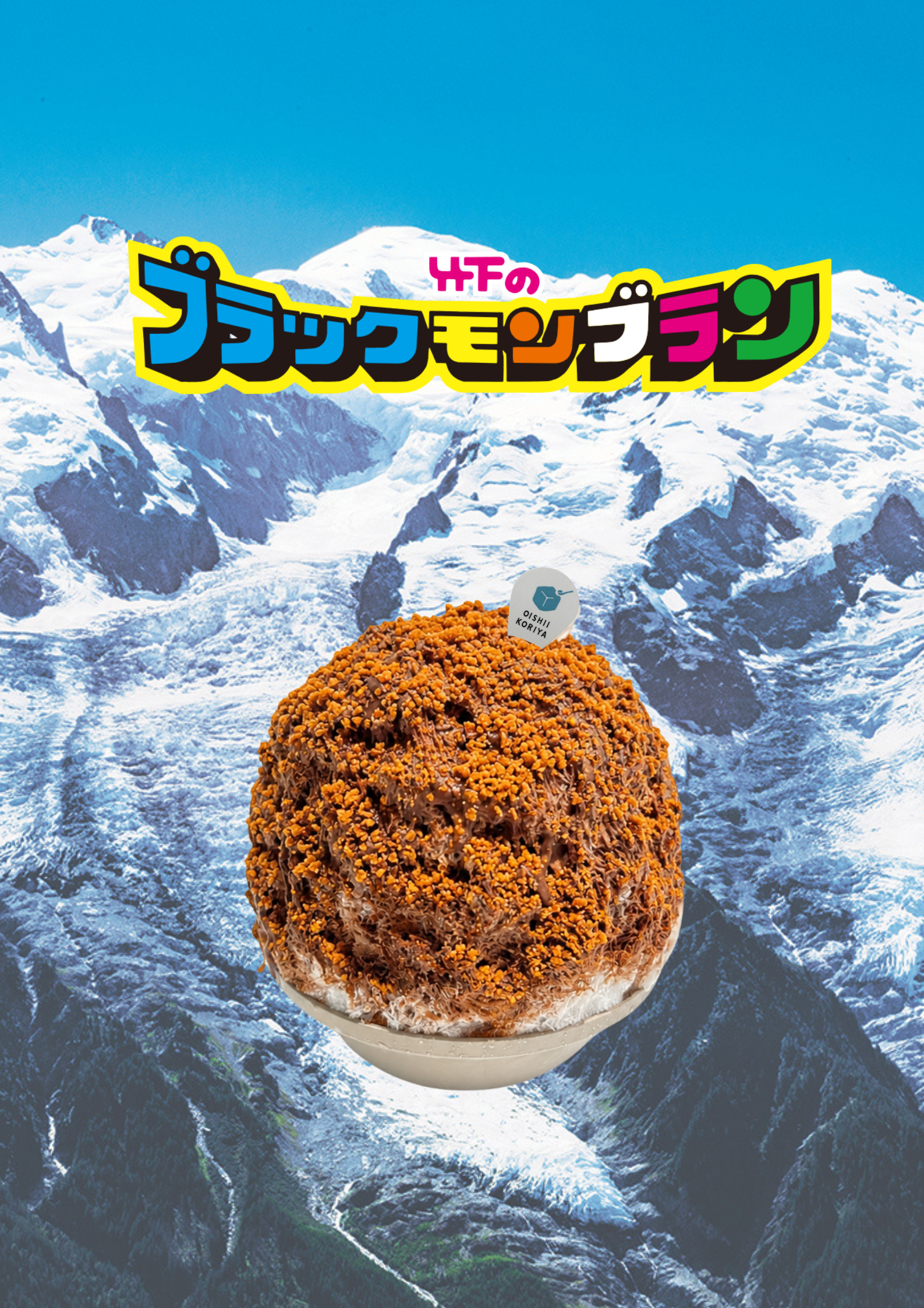 九州の夏が二度おいしい！ブラックモンブランかき氷が期間限定で登場