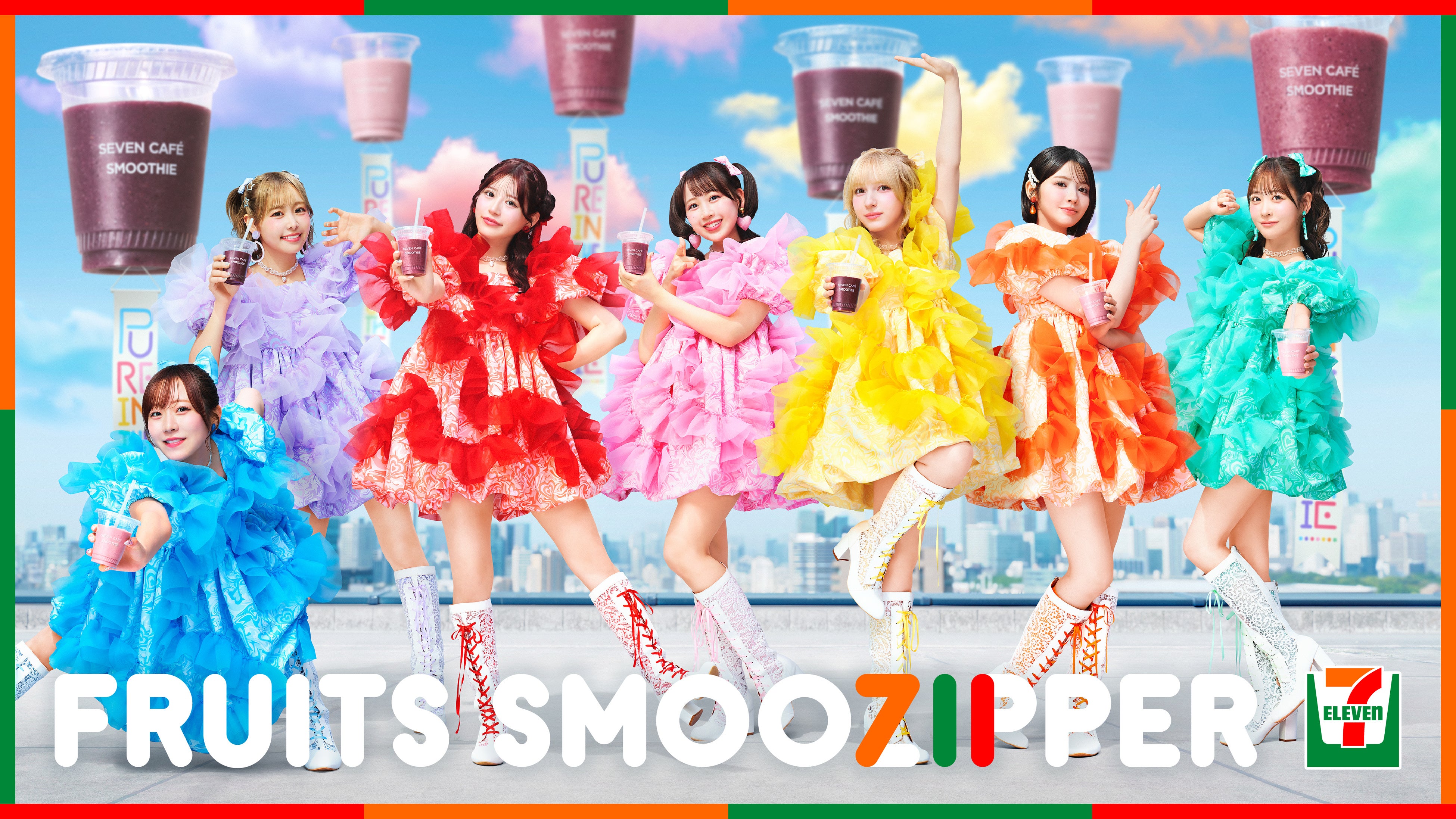 FRUITS ZIPPERとセブンスムージーが今夏コラボ、映像もキャンペーンも見逃せません