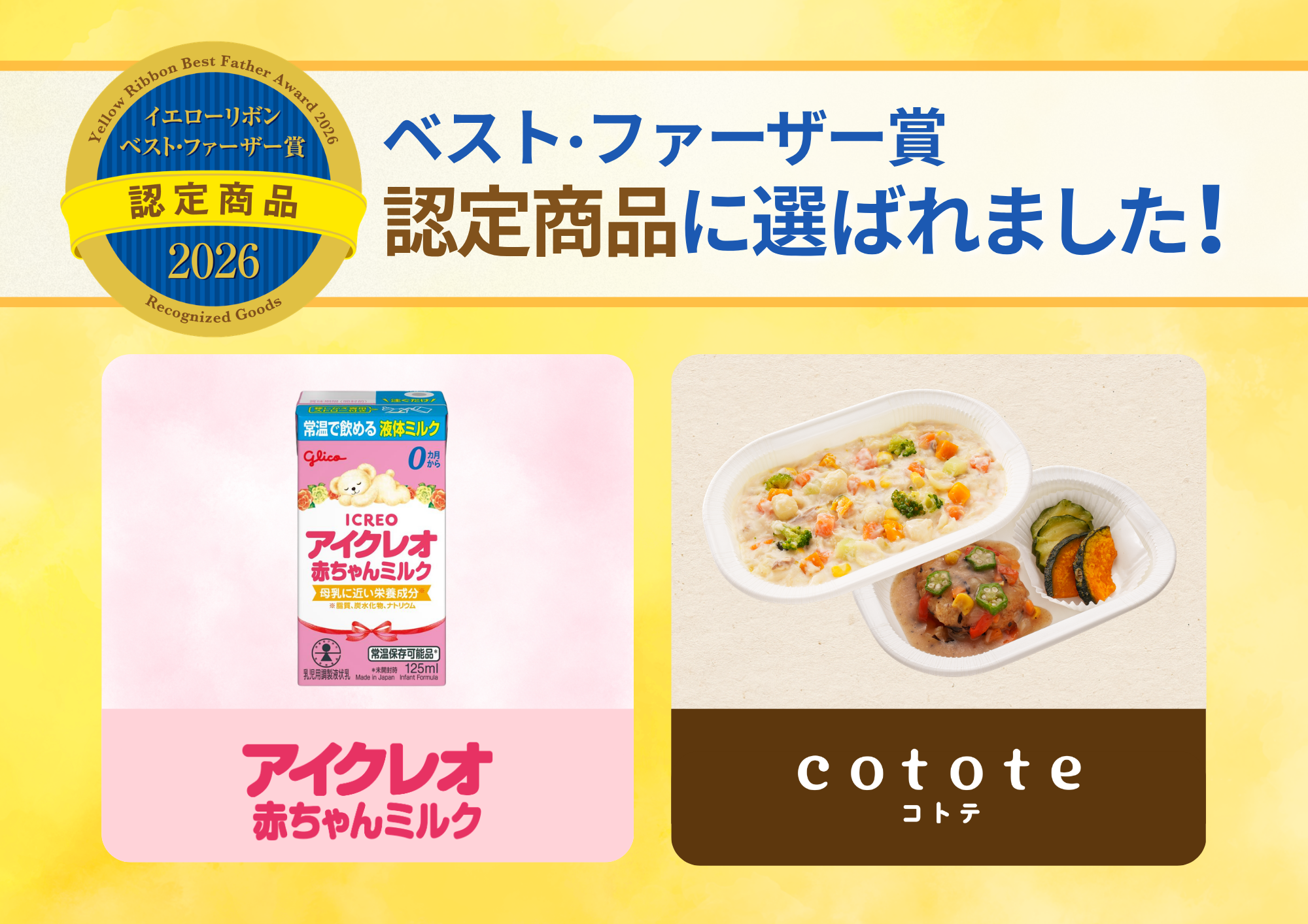パパ授乳も冷凍幼児食も。ふたり育児をやさしく後押しする2ブランドが受賞