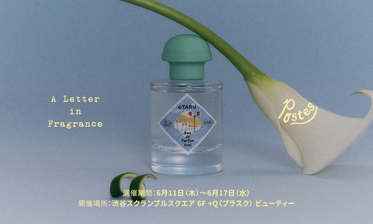 韓国発フレグランス「POSTES」が日本初POPUP、渋谷で6/11から1週間限定開催