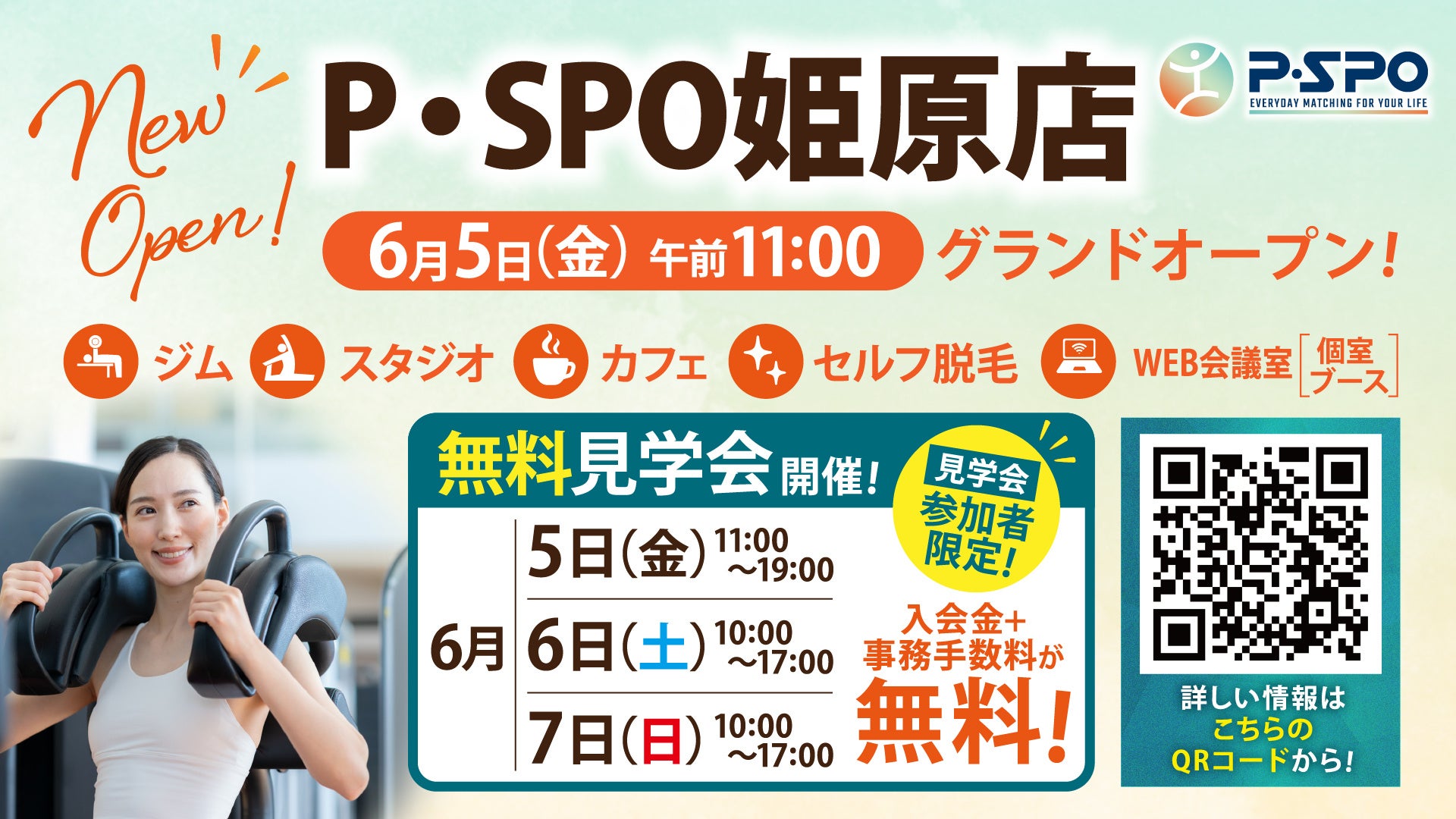 松山・姫原にジム＋カフェ＋セルフ脱毛の複合施設が6月5日オープン