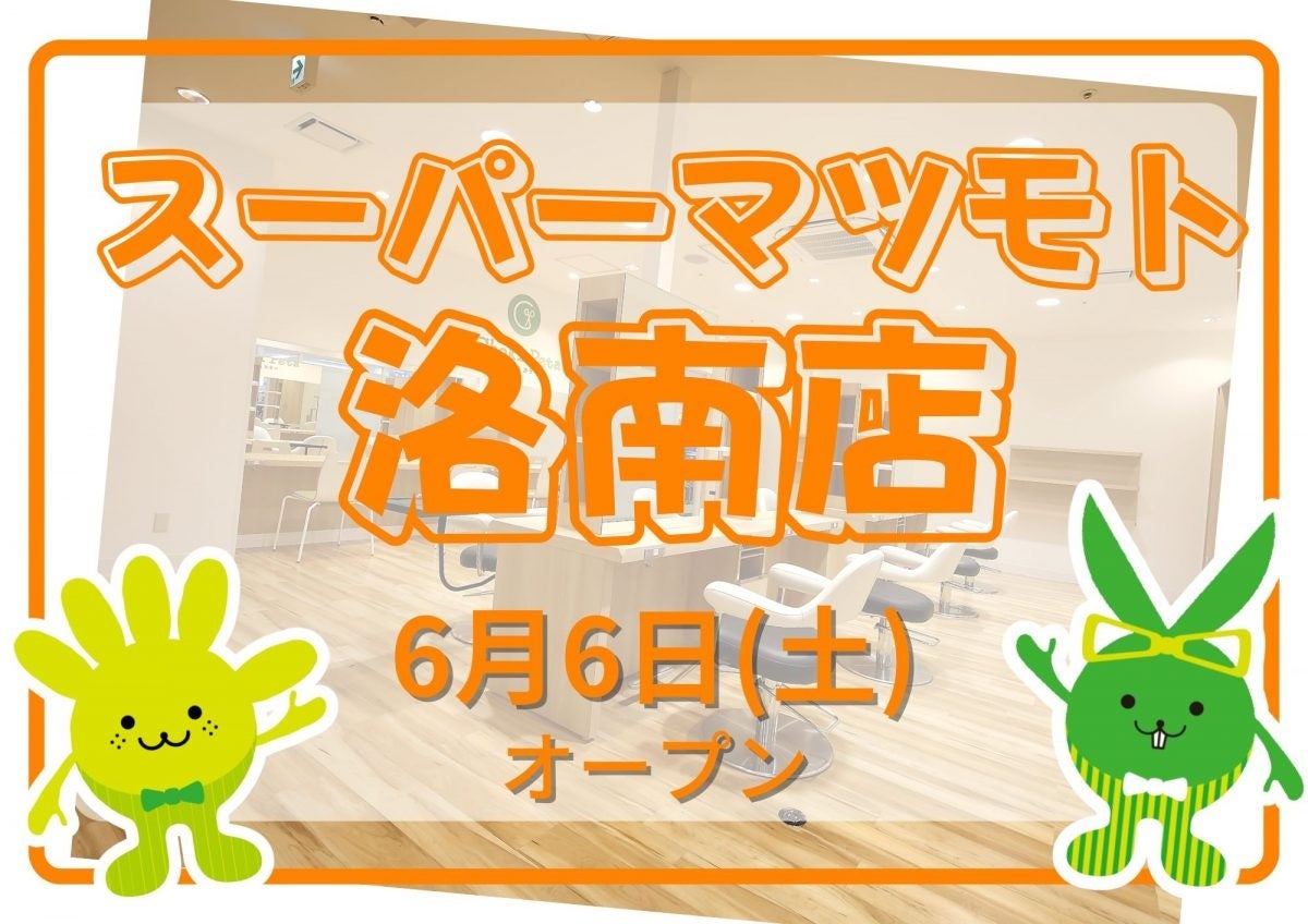 買い物ついでに白髪ケアを。チョキペタ洛南店が6月オープン