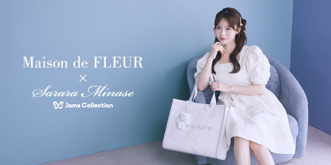 Maison de FLEUR×水瀬さらら初コラボが6月17日よりEC先行販売スタート