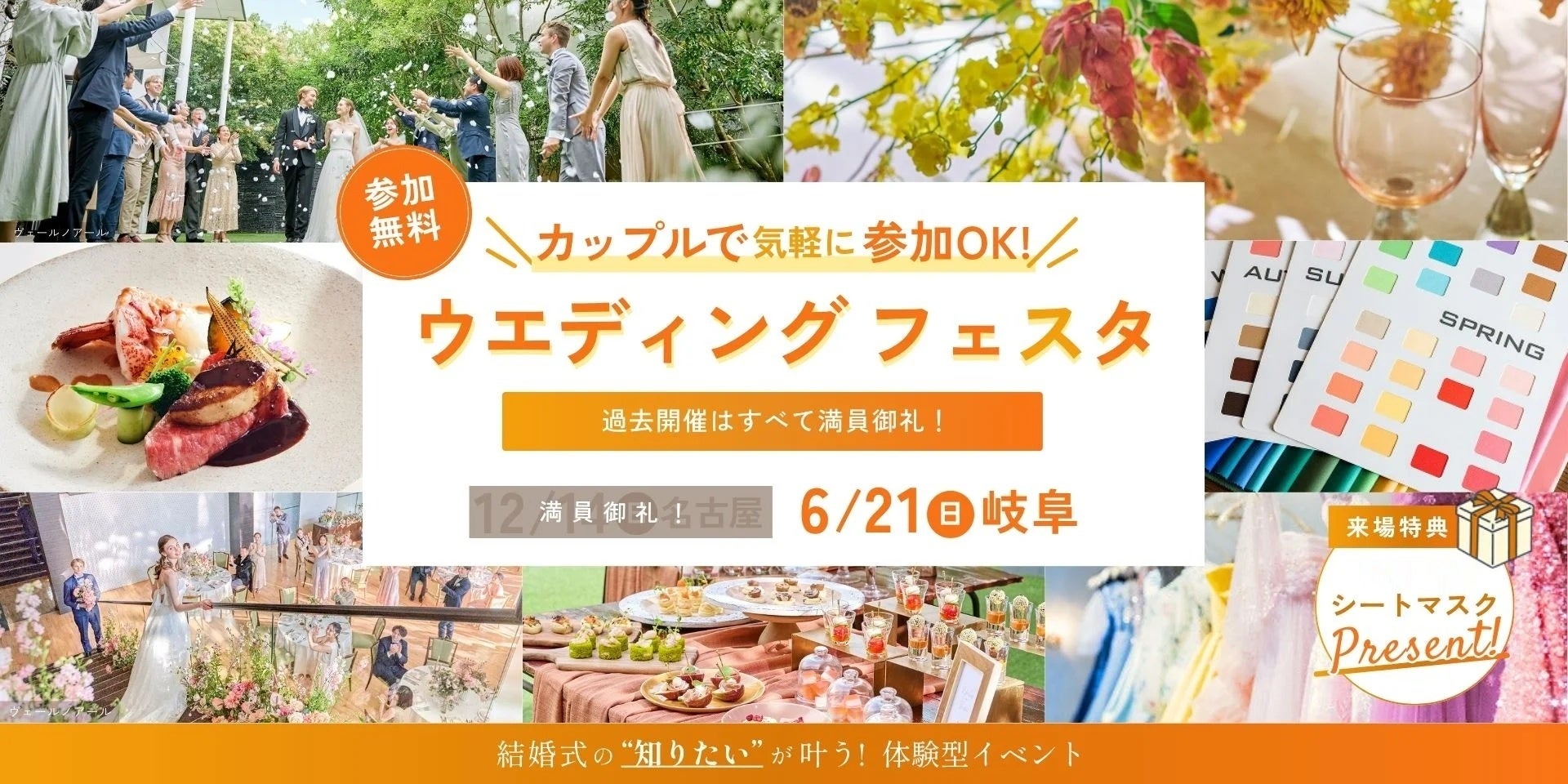 岐阜初開催！無料で体験づくしのウエディングフェスタが6月21日に開催