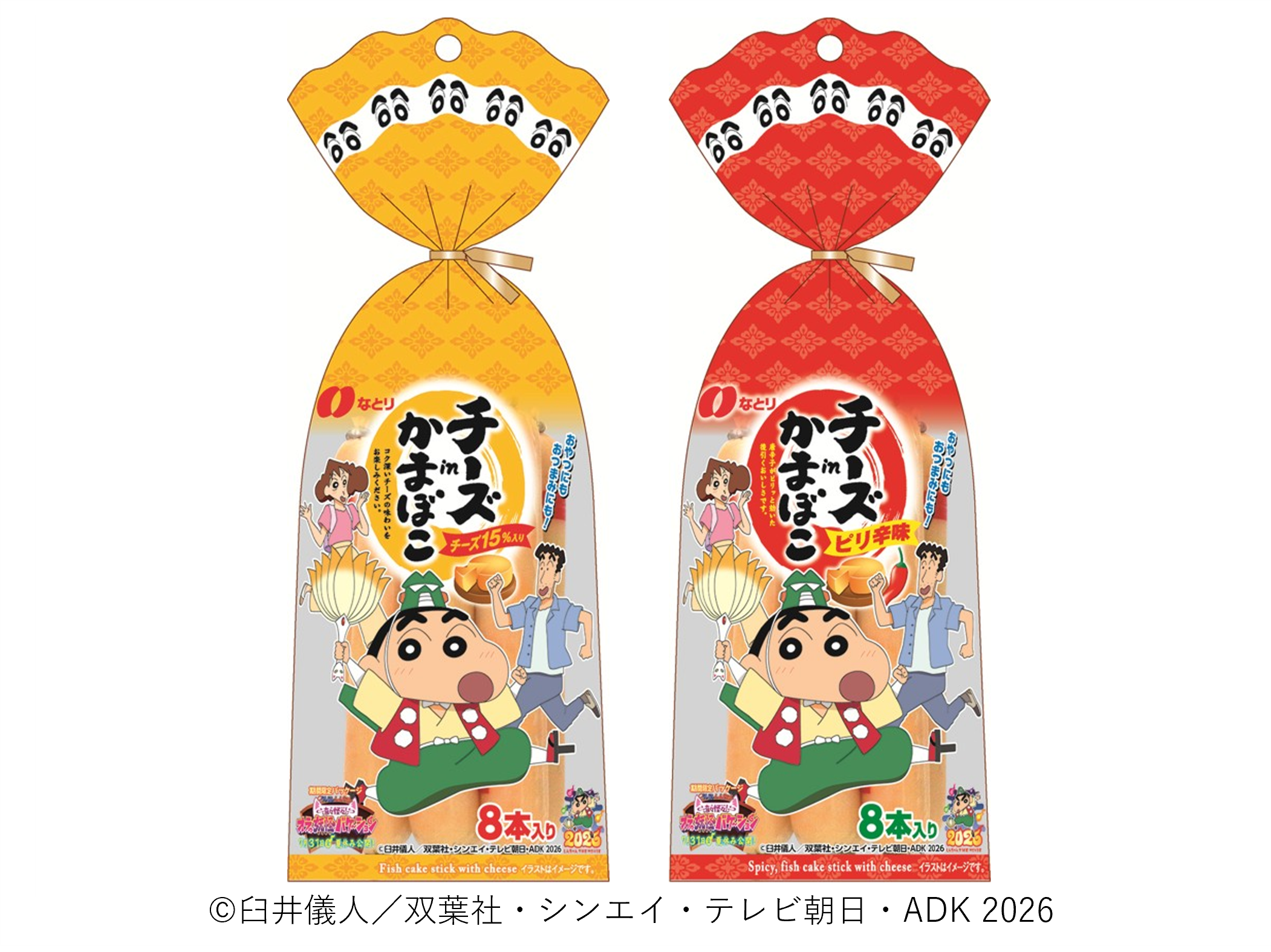 クレヨンしんちゃん映画コラボ第3弾、全8種パッケージで6月8日より期間限定発売