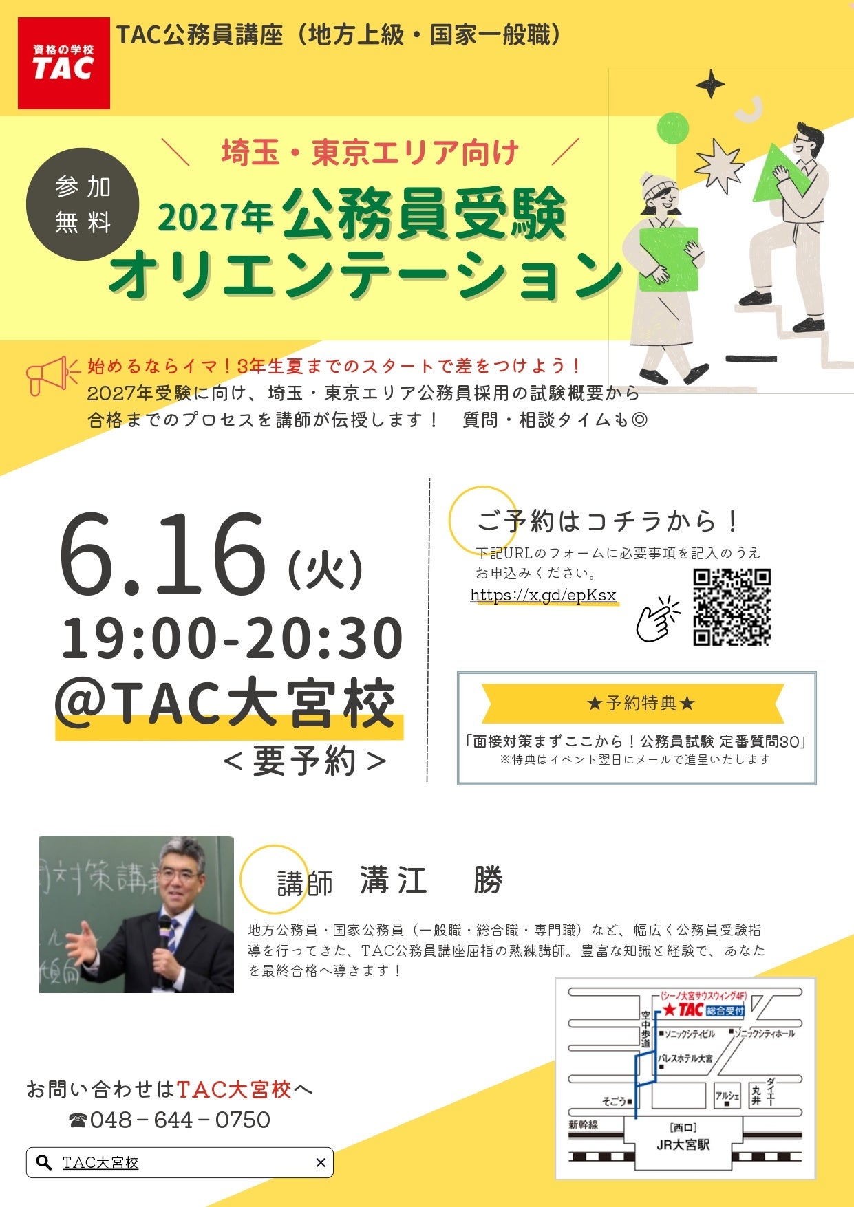 公務員試験、迷ってるなら今夏が動きどき。無料オリエンテーションをTAC大宮校で開催
