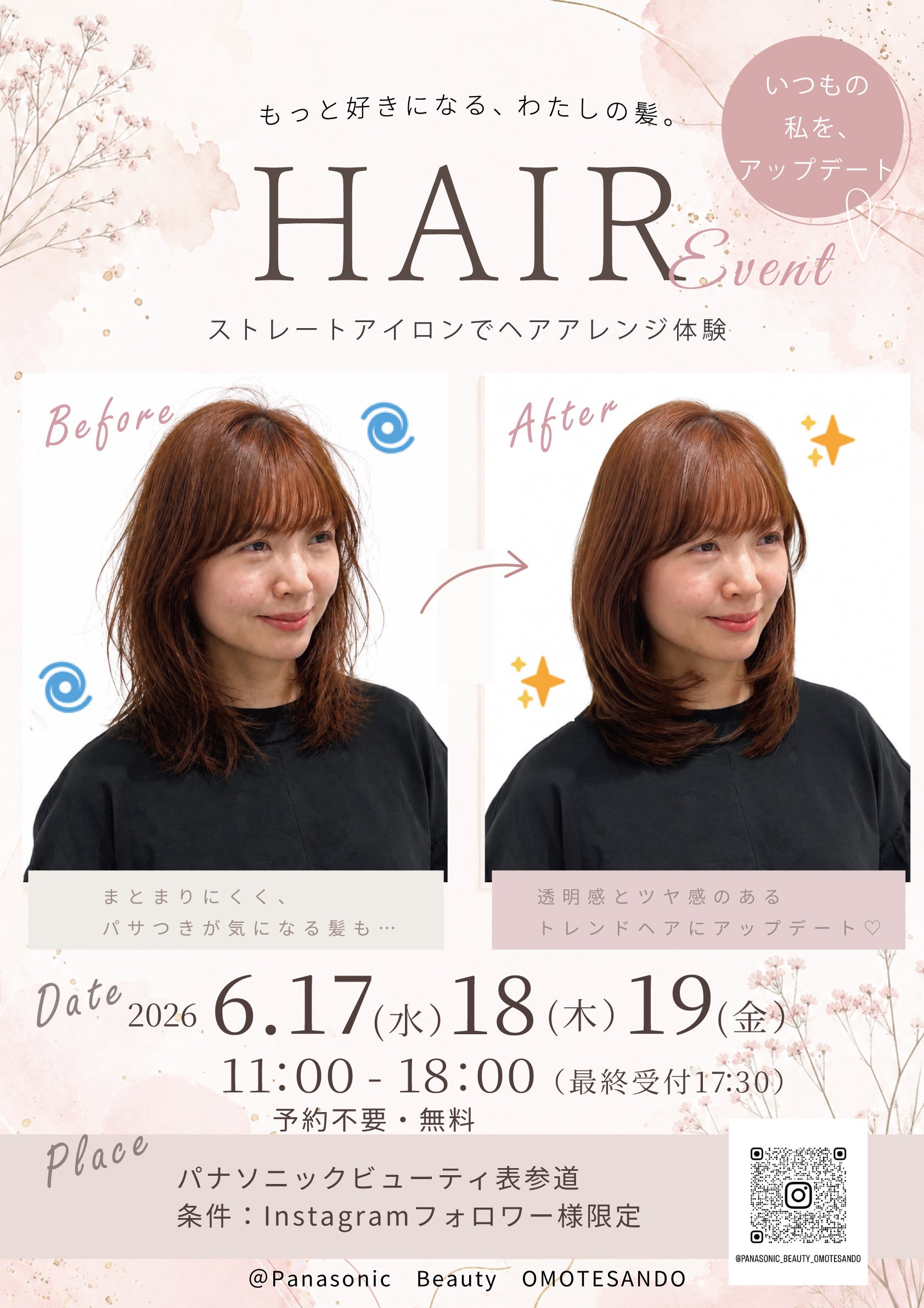 表参道で今夏のお悩みをまとめてケア、無料＆ワンコイン体験が充実