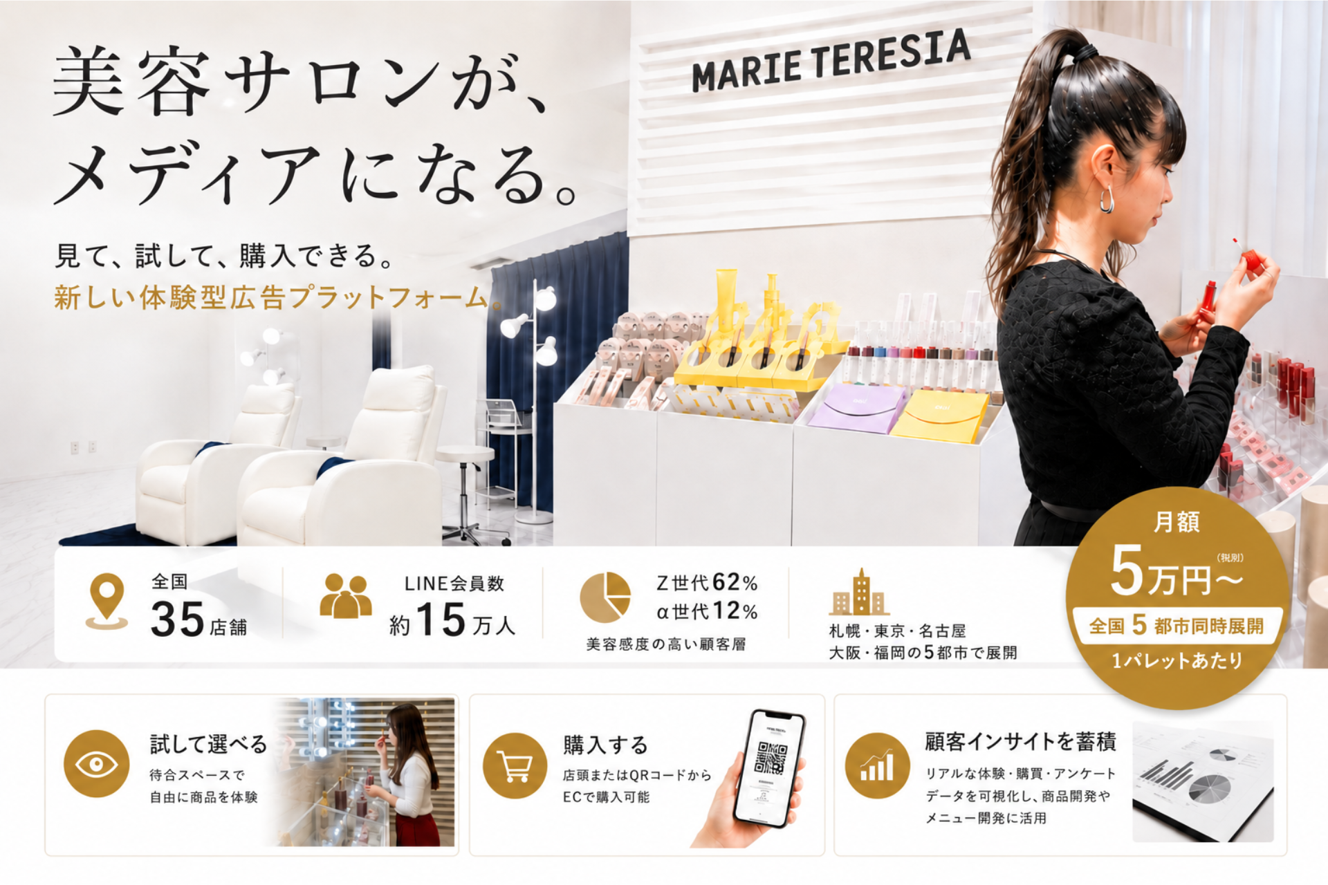 サロンの待合スペースがコスメ体験の場に。MARIE TERESIAが始める新しい試み