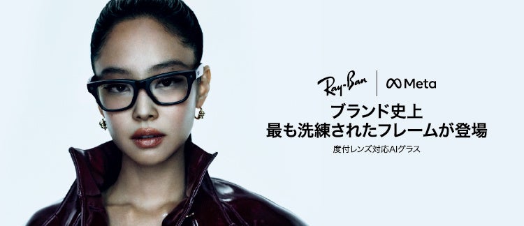 メガネがカメラにAIに。Ray-Ban Metaが和真54店舗に登場