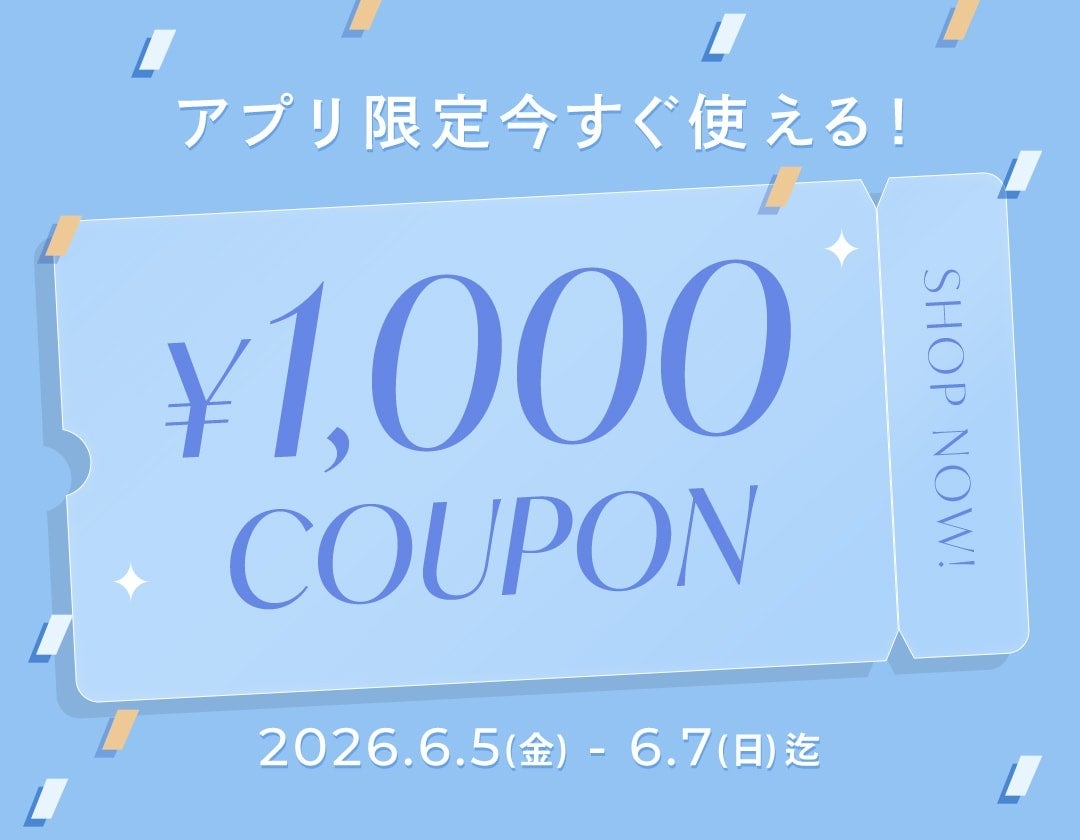 BUYMA、アプリ限定で1,000円クーポンを3日間プレゼント中
