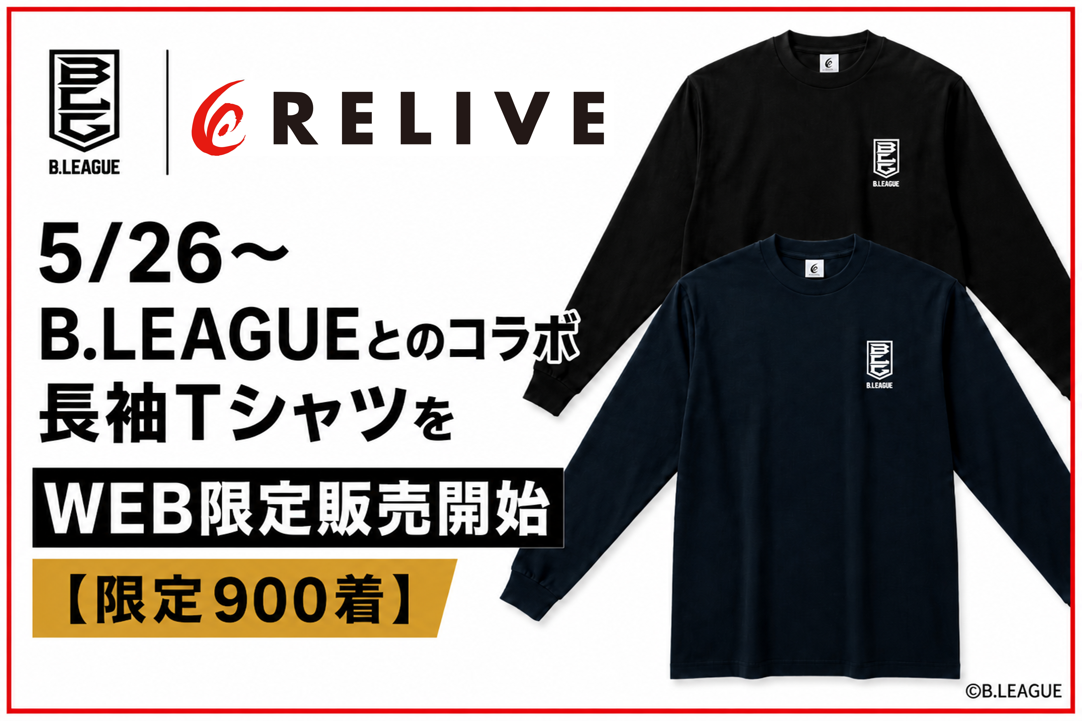 1着買うと1着が誰かへ届く、B.LEAGUEコラボ限定Tシャツ