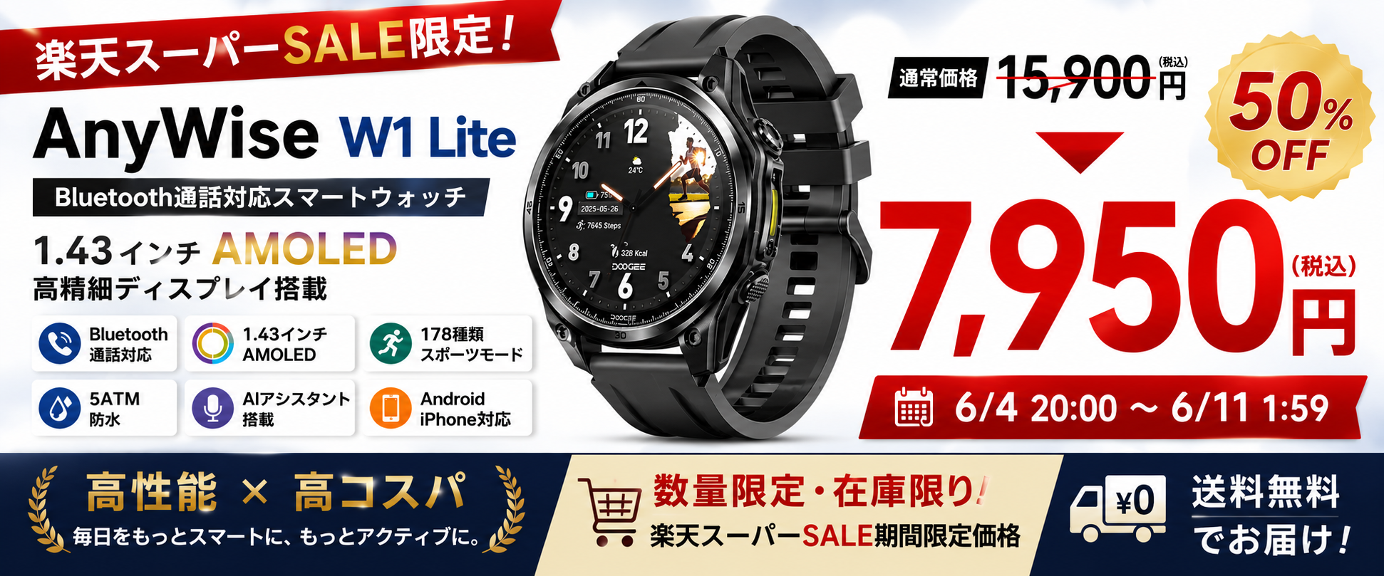 スマートウォッチ「AnyWise W1 Lite」が楽天スーパーSALEで半額の7,950円に