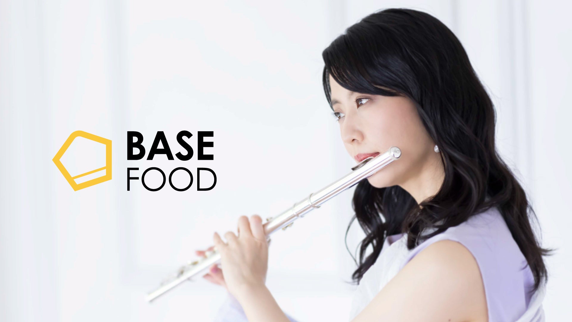 音楽家・伊藤麻子さんも頼る完全栄養食「BASE FOOD」の音楽支援プロジェクトとは