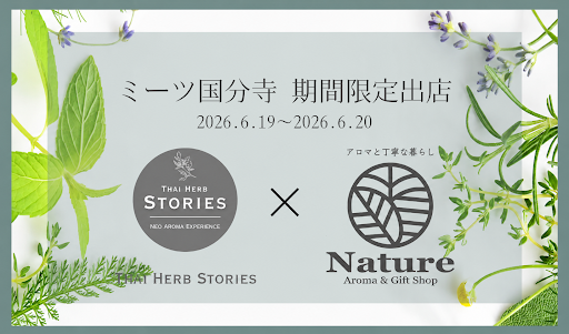 タイハーブアロマが国分寺に届く、週末限定の2日間◎
