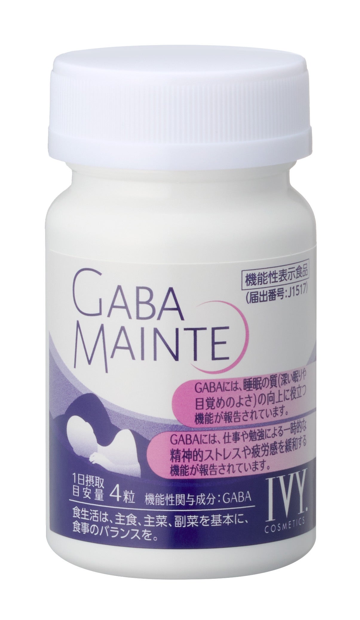 GABA従来比3.5倍配合『GABAメンテ』で眠りと疲れをケア