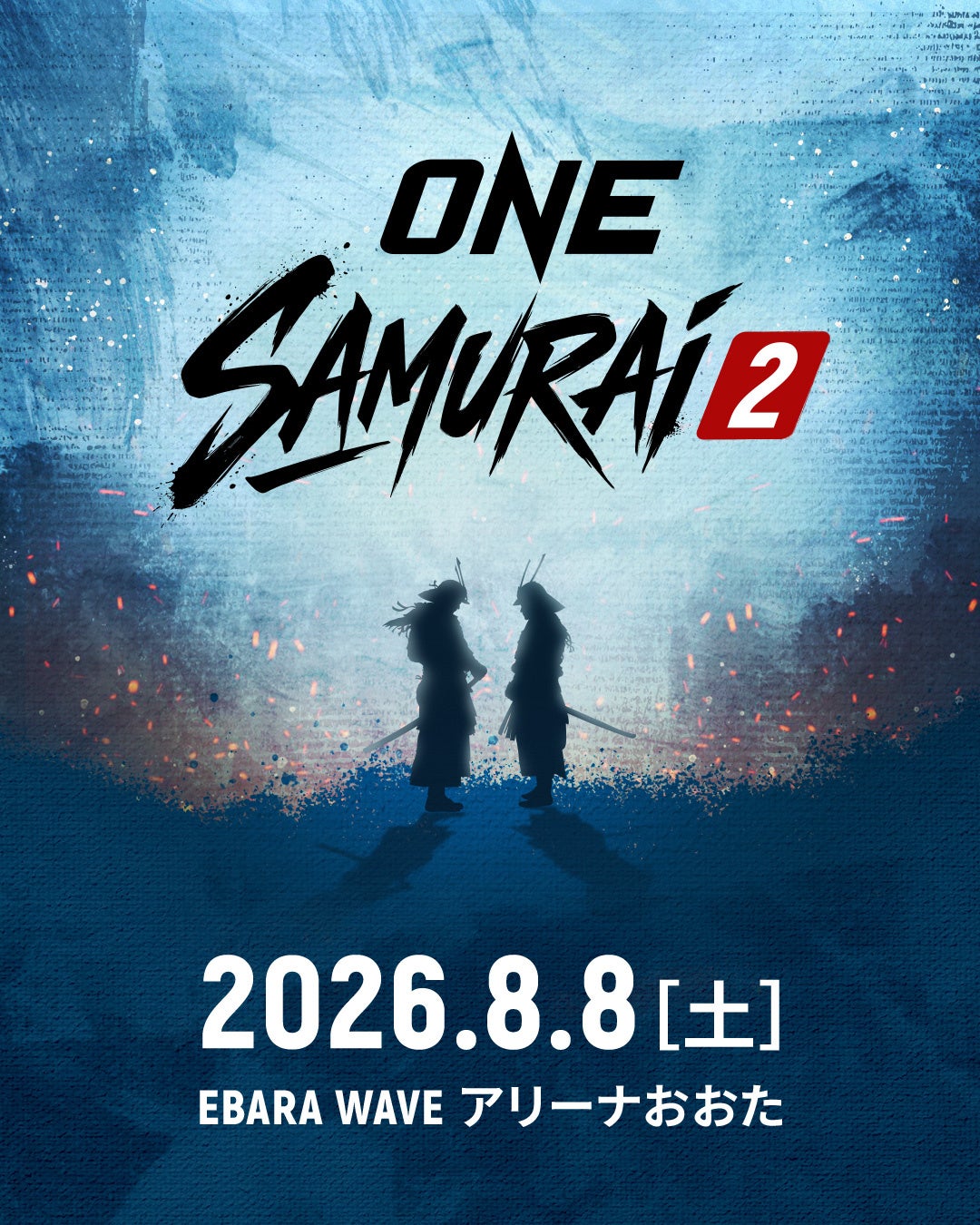 今夏の東京で、リベンジをかけた熱戦が見られる「ONE SAMURAI 2」