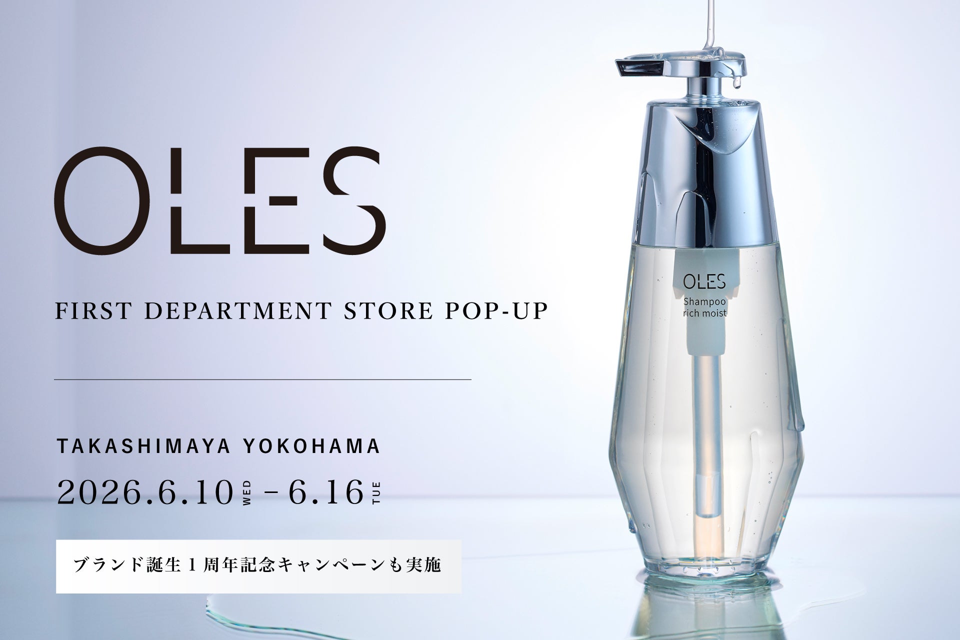髙島屋横浜店に初上陸！水不使用ヘアケア「OLES」POP UPが6月10日から開催