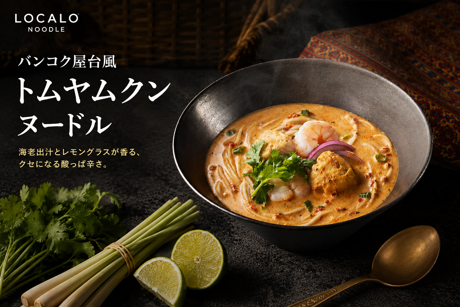約300kcalでトムヤムクンが食べられる！LOCALO Noodleに新フレーバー