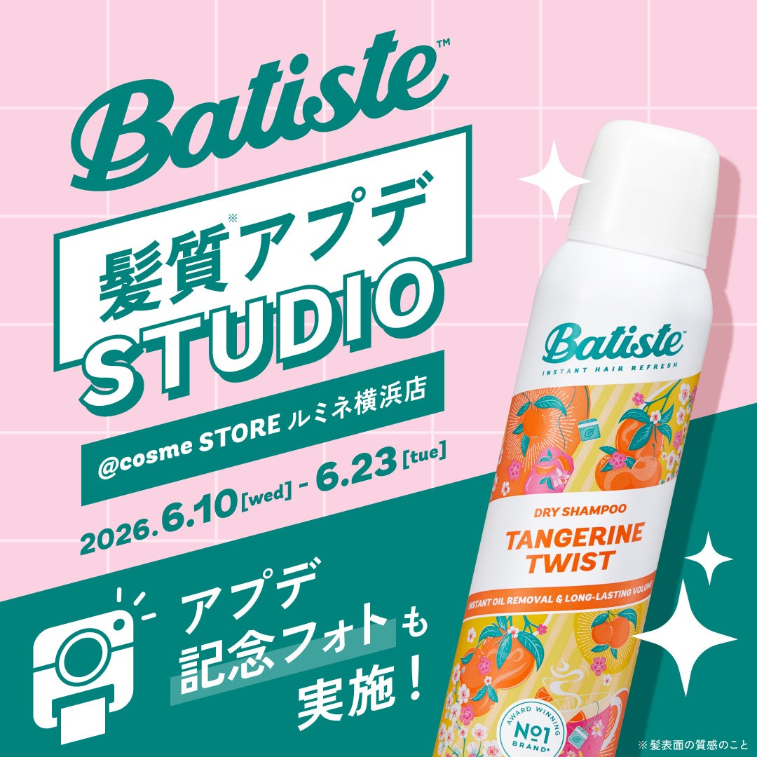 梅雨の前髪もサラッとリセット。バティストが横浜で体験イベント開催