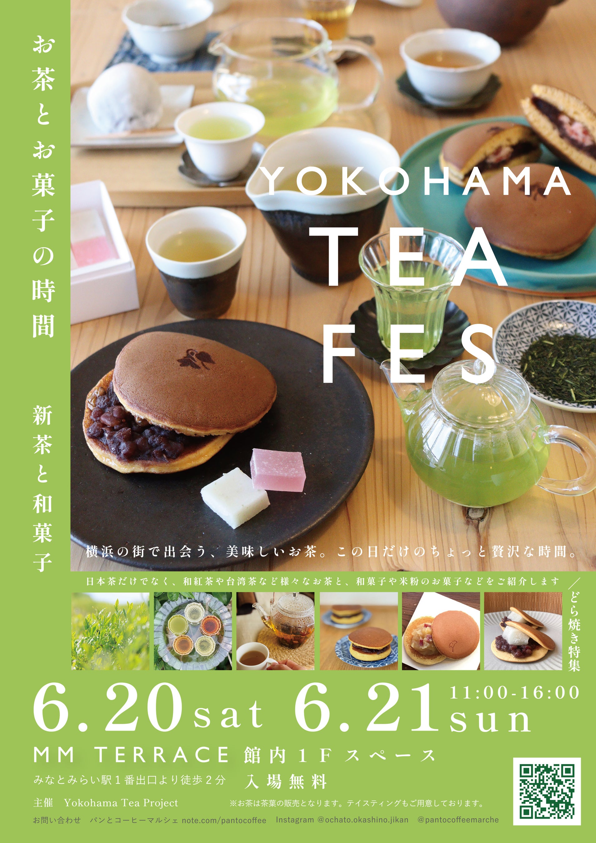 入場無料◎みなとみらいで新茶と和菓子を楽しむ週末イベント