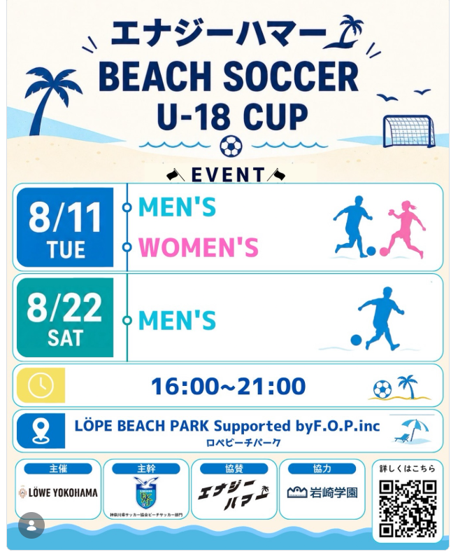 夜の砂浜で高校生が本気になれる夏の大会が横浜に誕生。
