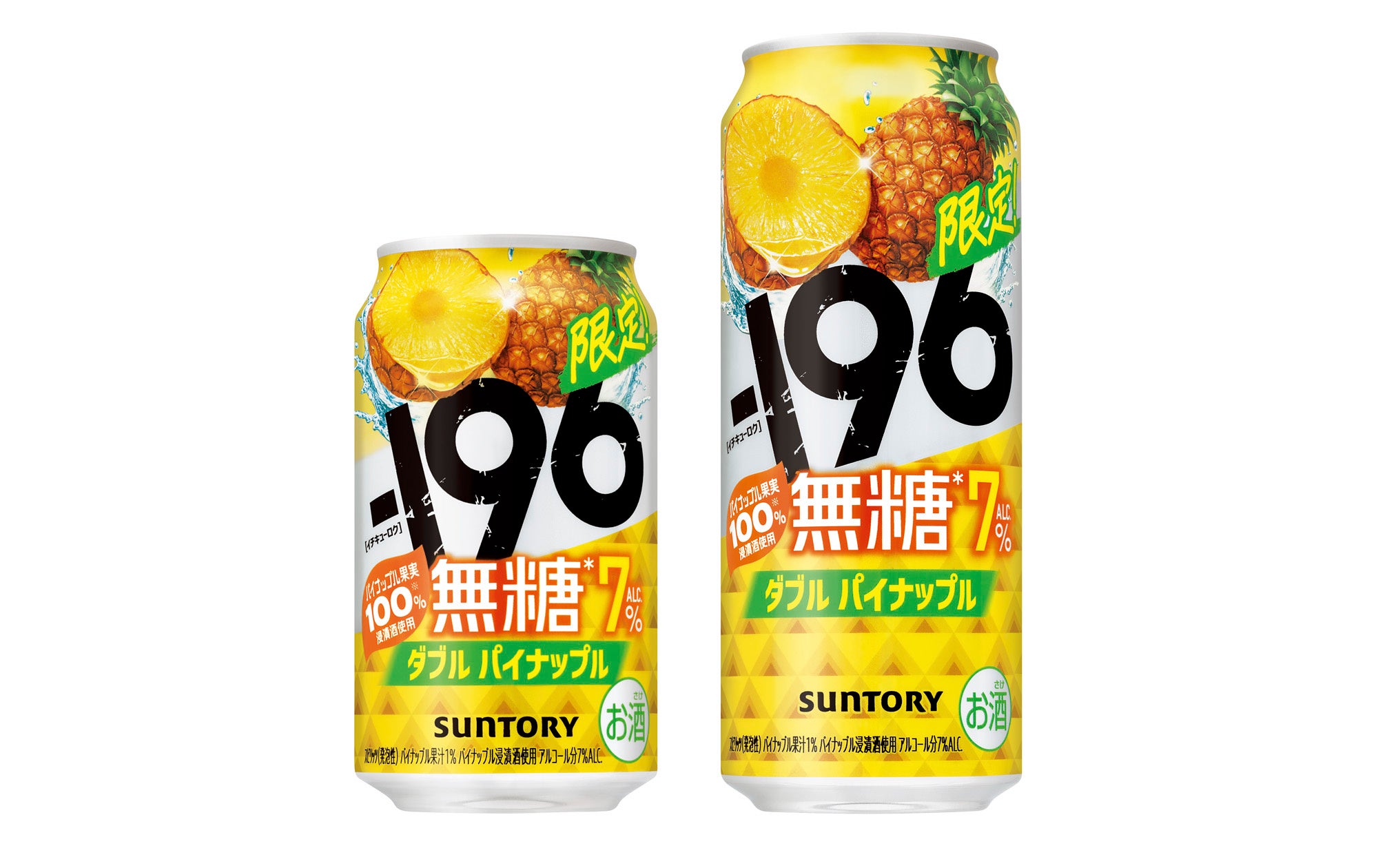 今夏限定！「－196無糖〈ダブルパイナップル〉」8月4日発売