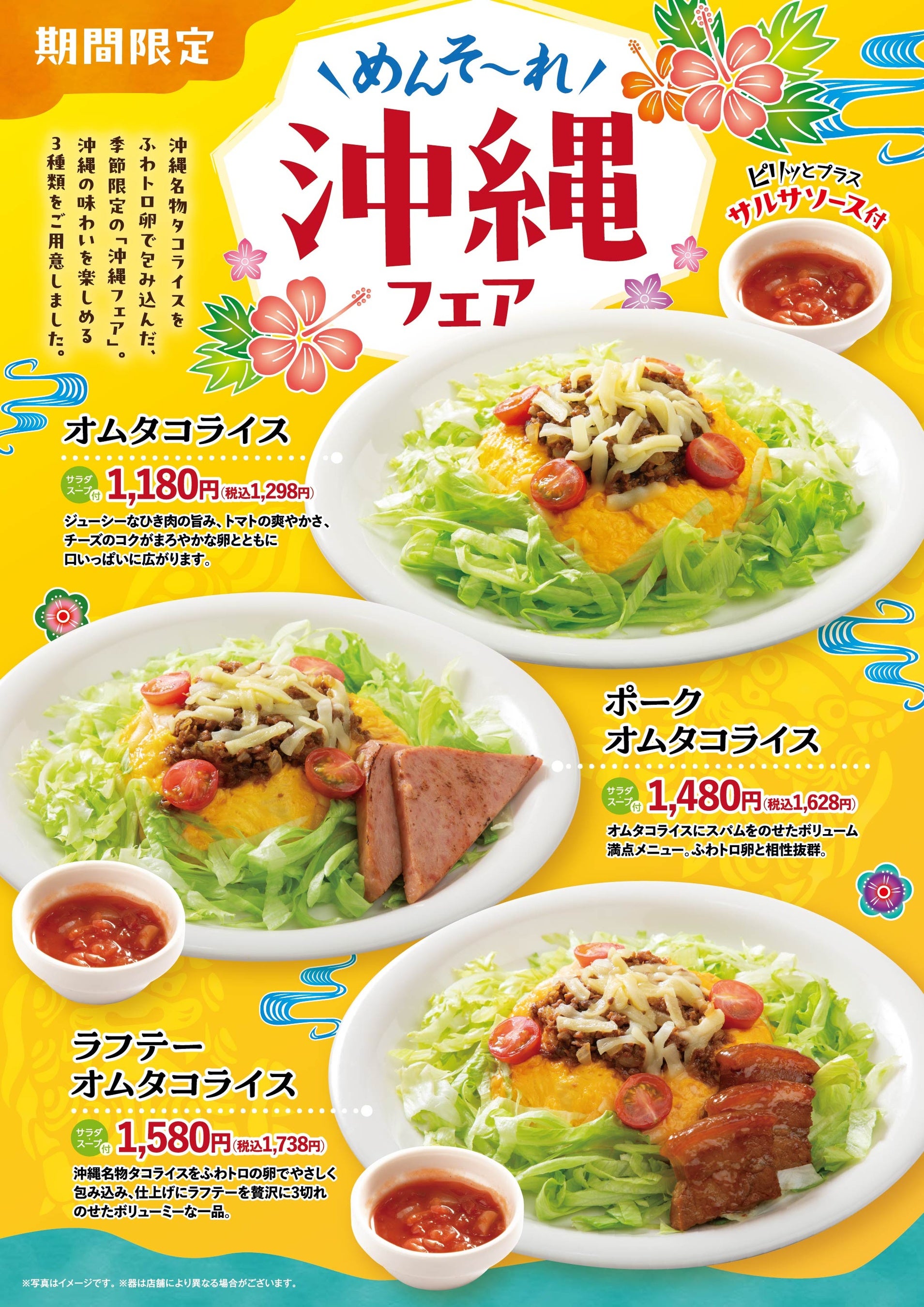 この夏限定！「おむらいす亭」でタコライスをふわトロ卵で包んだ沖縄フェア開幕
