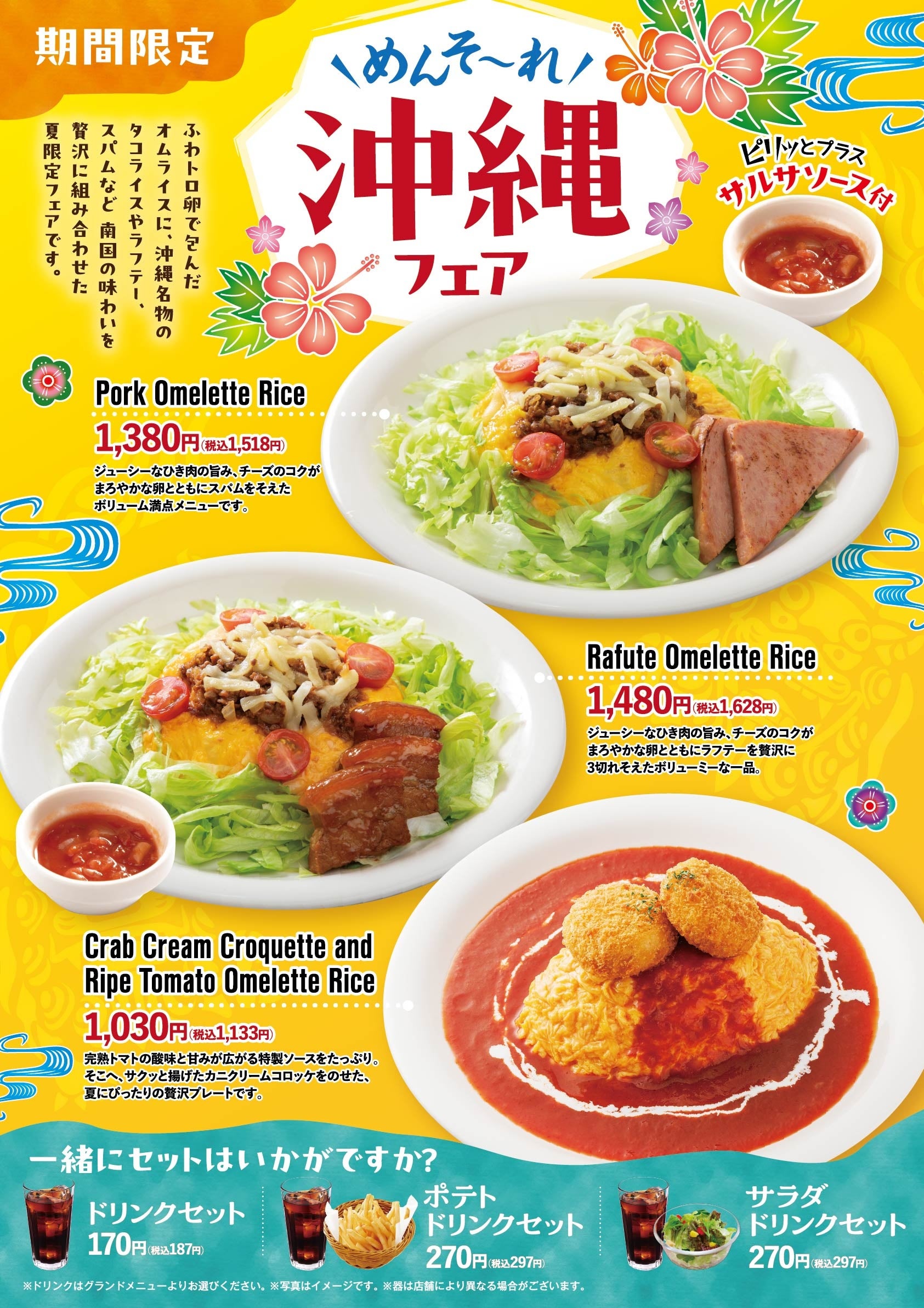 沖縄の味をふわとろ卵で。おむらいす亭の夏限定フェアが沖縄2店舗で開催