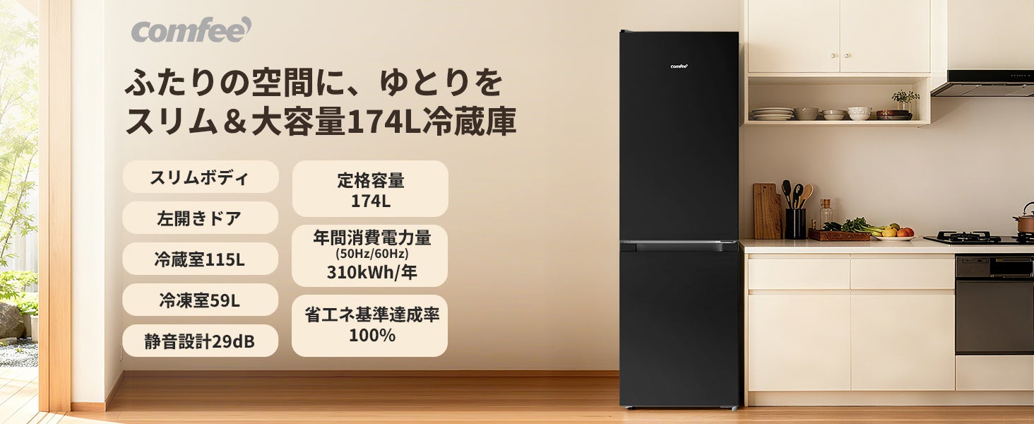 幅47cmに174Lを詰め込んだ左開き冷蔵庫、一人暮らしの新定番になるかも。