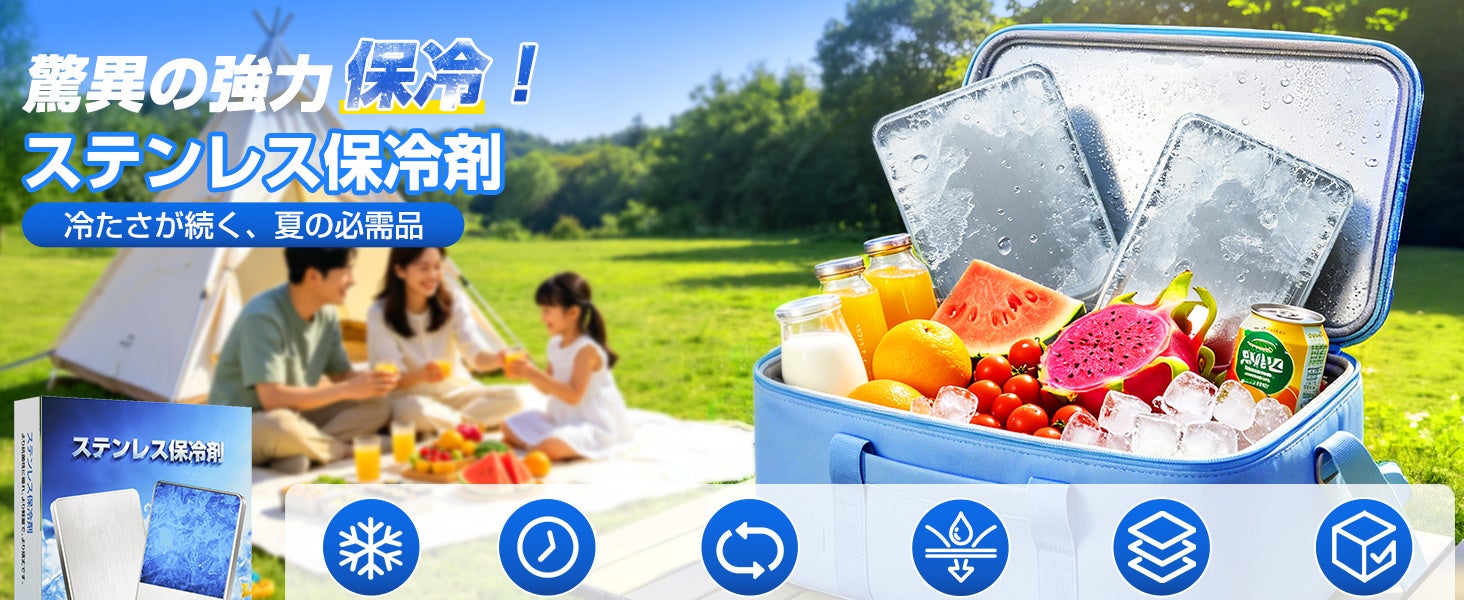 夏の食品持ち運びが変わる。約8時間キープの薄型保冷剤がセール中
