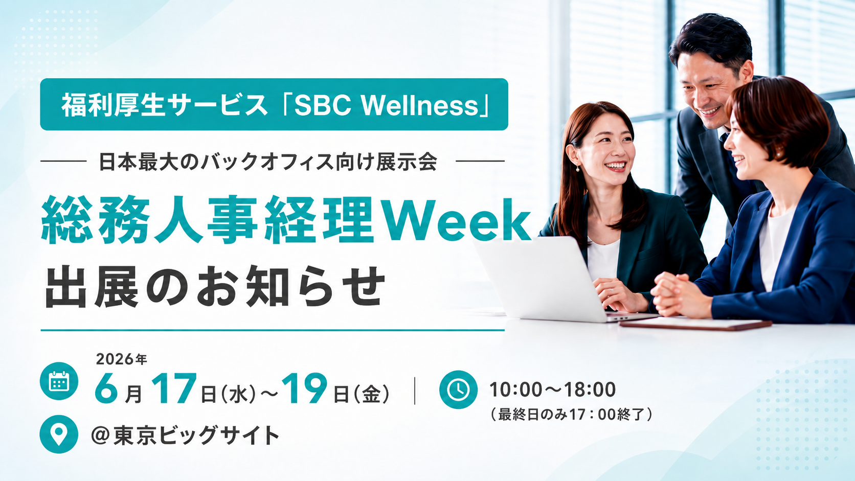 職場の福利厚生で美容医療や卵子凍結を。SBC Wellnessが提案する新しい働き方支援