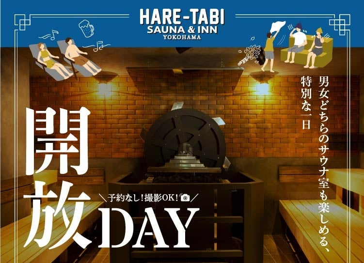 横浜中華街のサウナが男女開放DAYを6月18日スタート。漢方ロウリュと夏限定ドリンクも