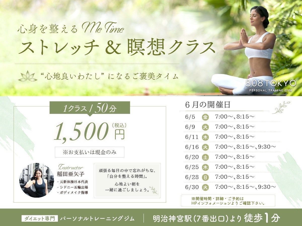 梅雨の自律神経ケアに。元五輪選手が教える朝の瞑想＆ストレッチ50分