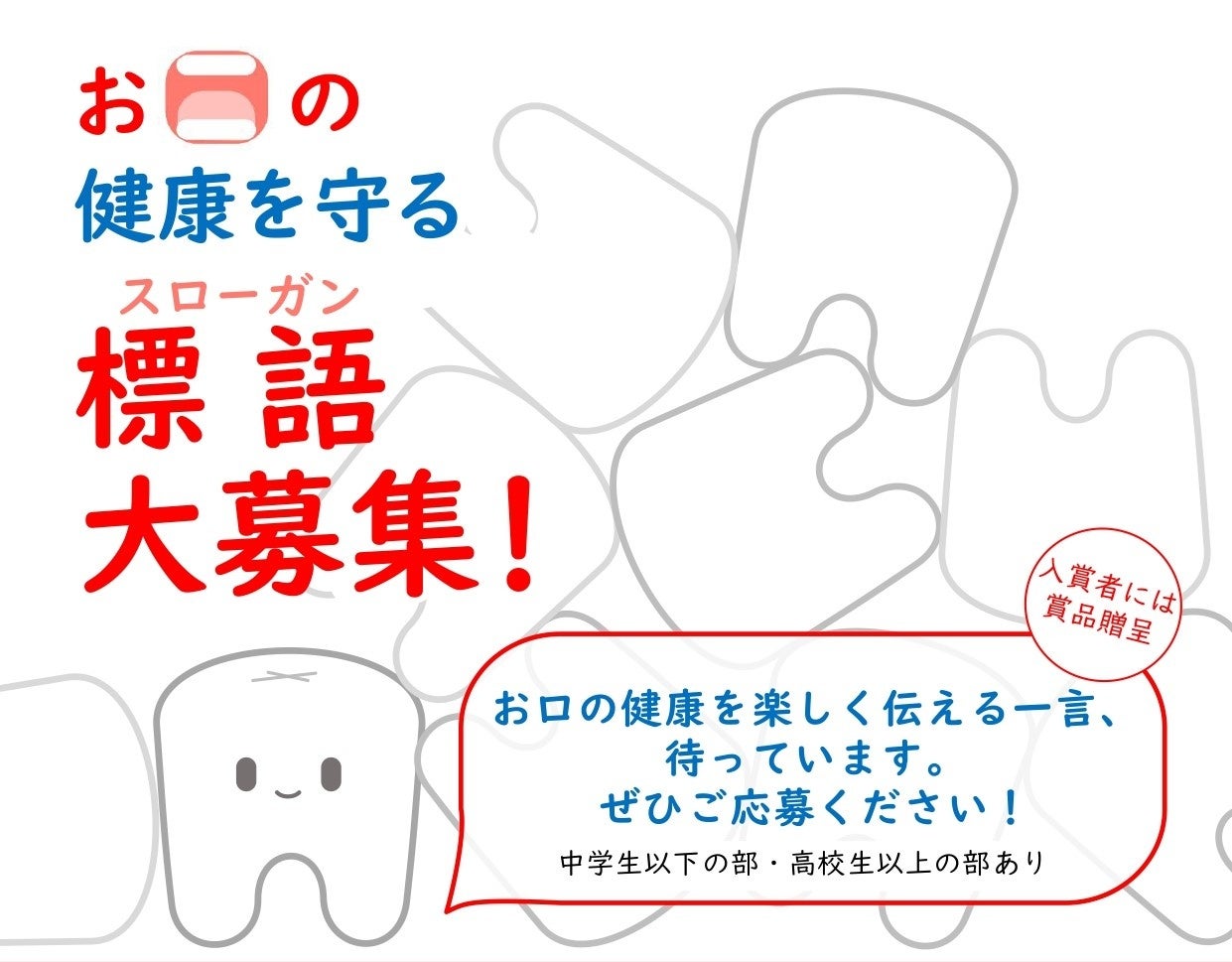 言葉で地域をつなぐ。飛騨エリア発・歯の健康スローガンコンテスト開催