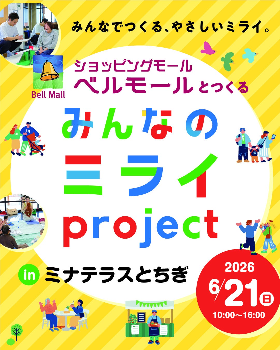 宇都宮発・多世代交流イベントで「疲れを取る」体験を試してみませんか？