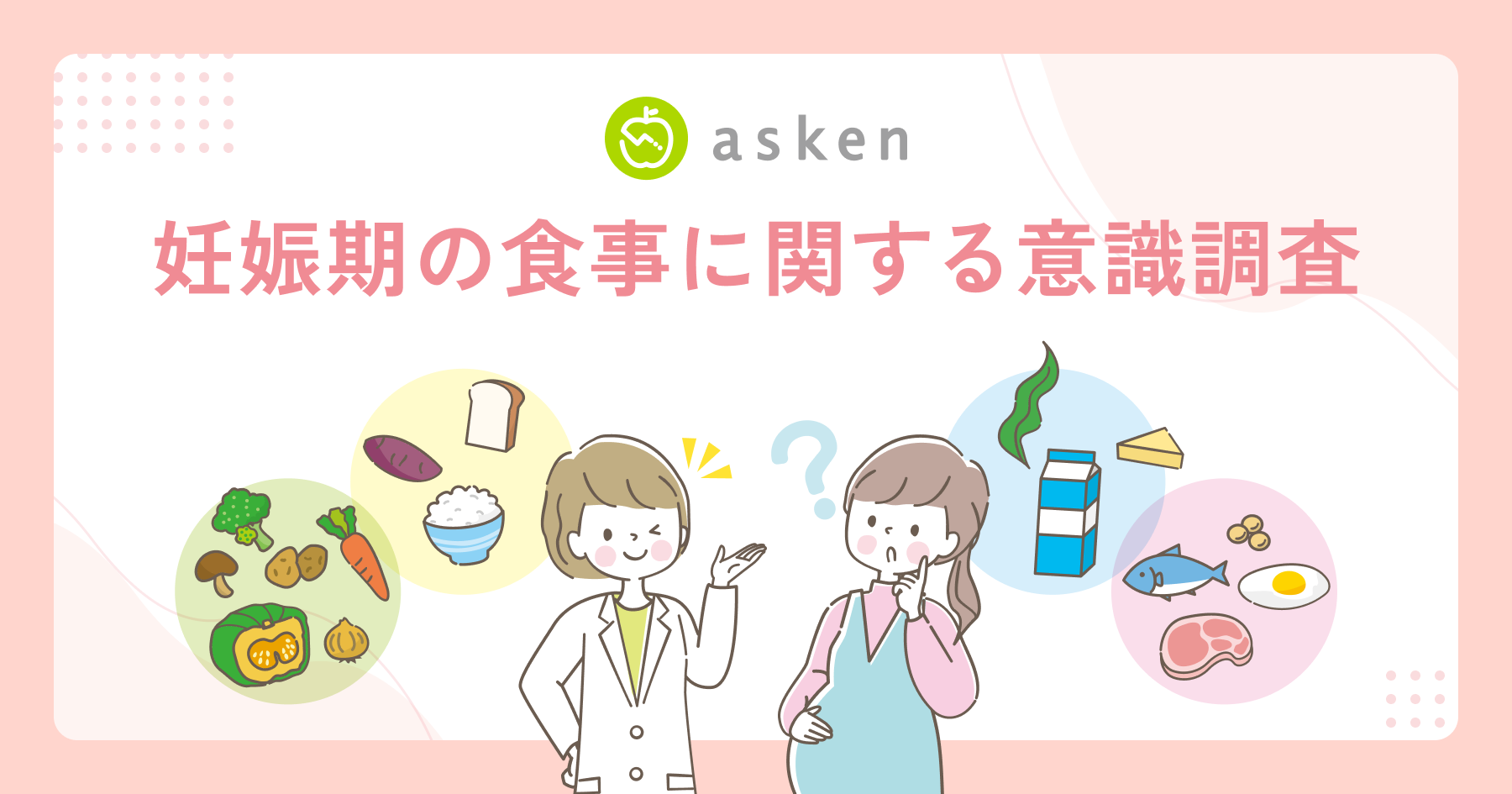 妊婦の4割以上が食事を調べても不安が残る——その背景にある「独り判断」の重圧