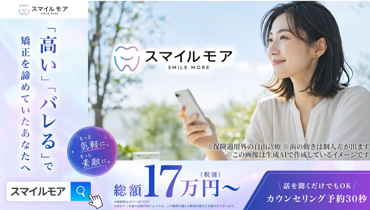 総額17万円〜、全国170院以上。マウスピース矯正の不安に向き合うCMが鹿児島で放映開始