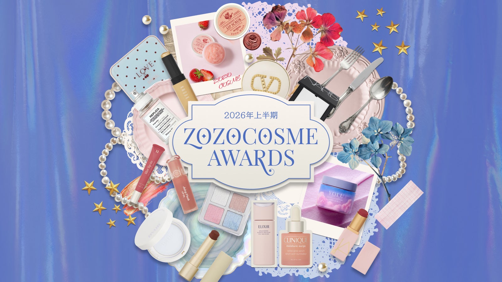 3期連続1位も誕生。ZOZOCOSME AWARDS 2026上半期の顔