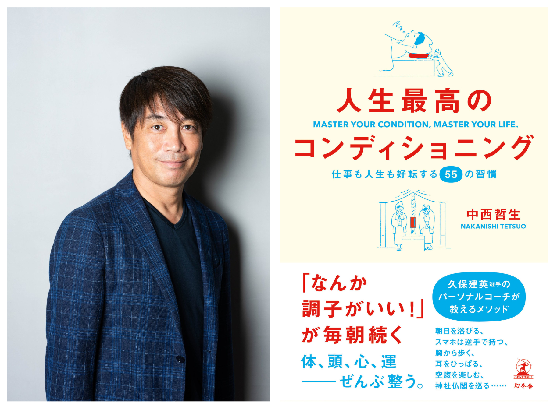 道具ゼロで疲れに効く55の習慣。元日本代表コーチの新刊が発売