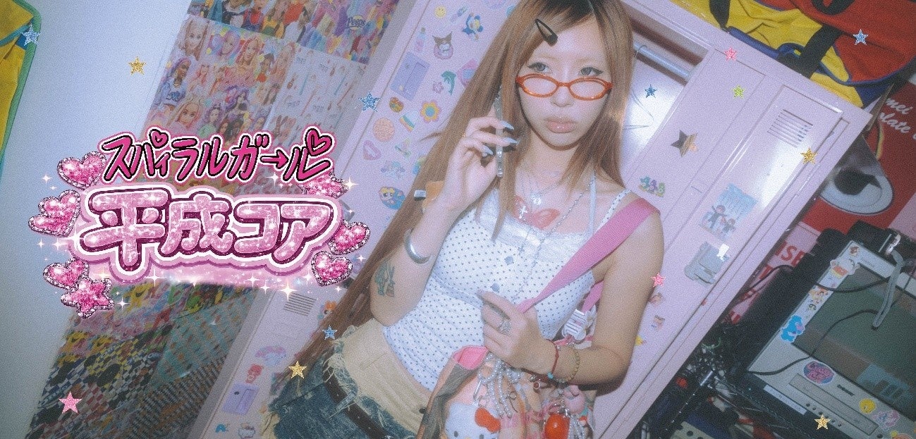 平成コアが令和に蘇る——SPIRALGIRLが全8型コレクションを6月10日発売