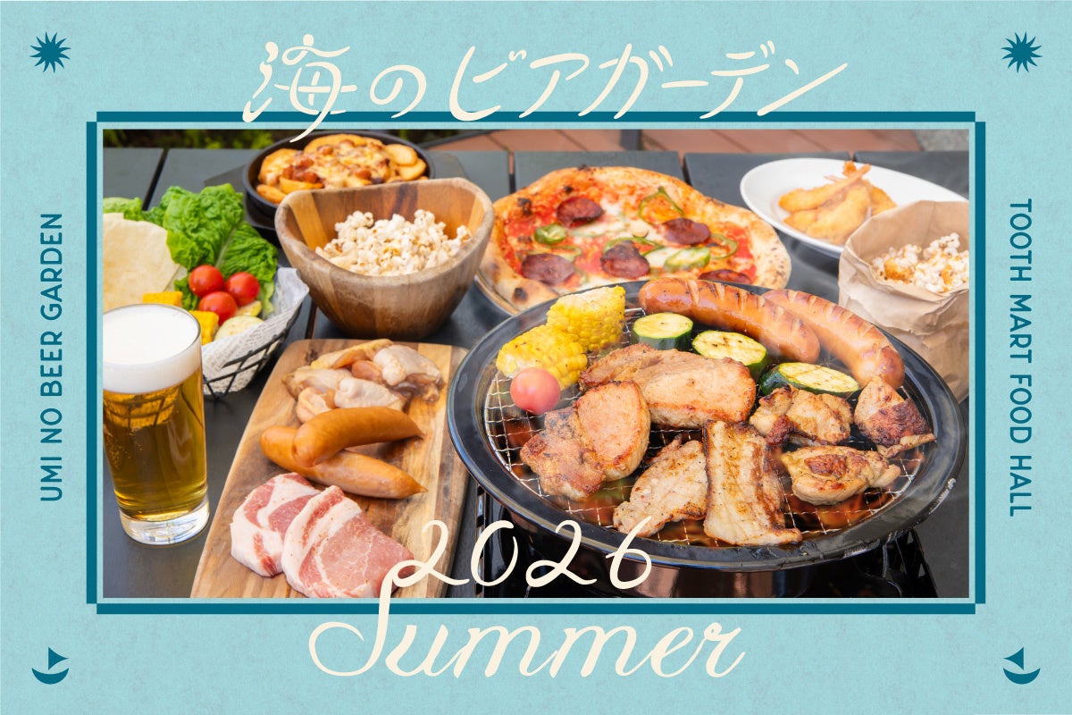 神戸の海を眺めながらお肉食べ放題。夏のビアガーデンが2026年さらに進化