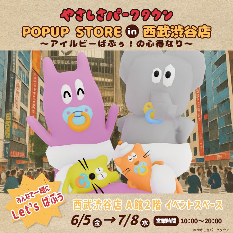 渋谷で「やさパー」に会える◎やさしさパークタウンPOP UP開催
