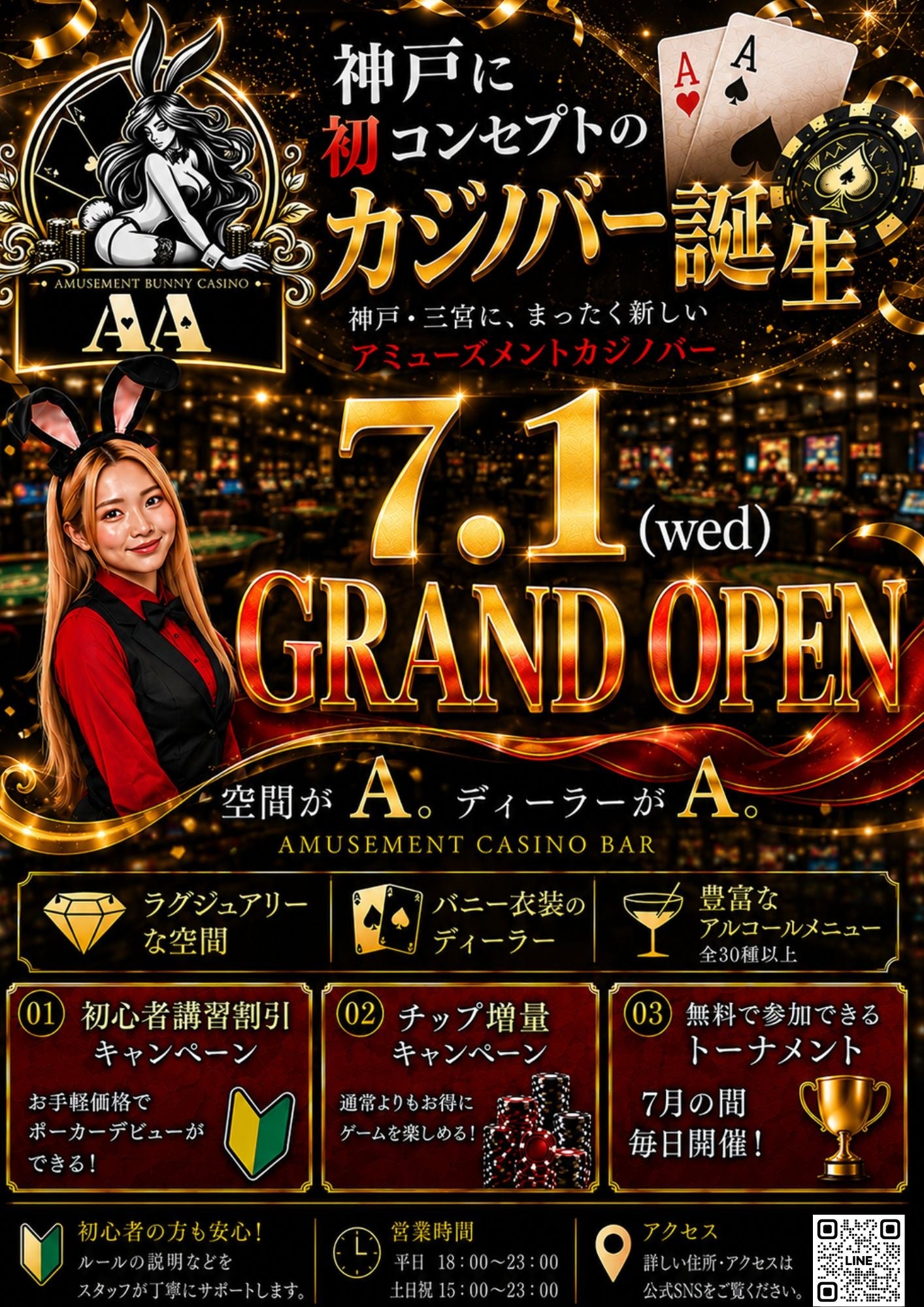 関西唯一のバニーカジノ「AA」が神戸三宮に誕生。7月の初月は無料トーナメントも