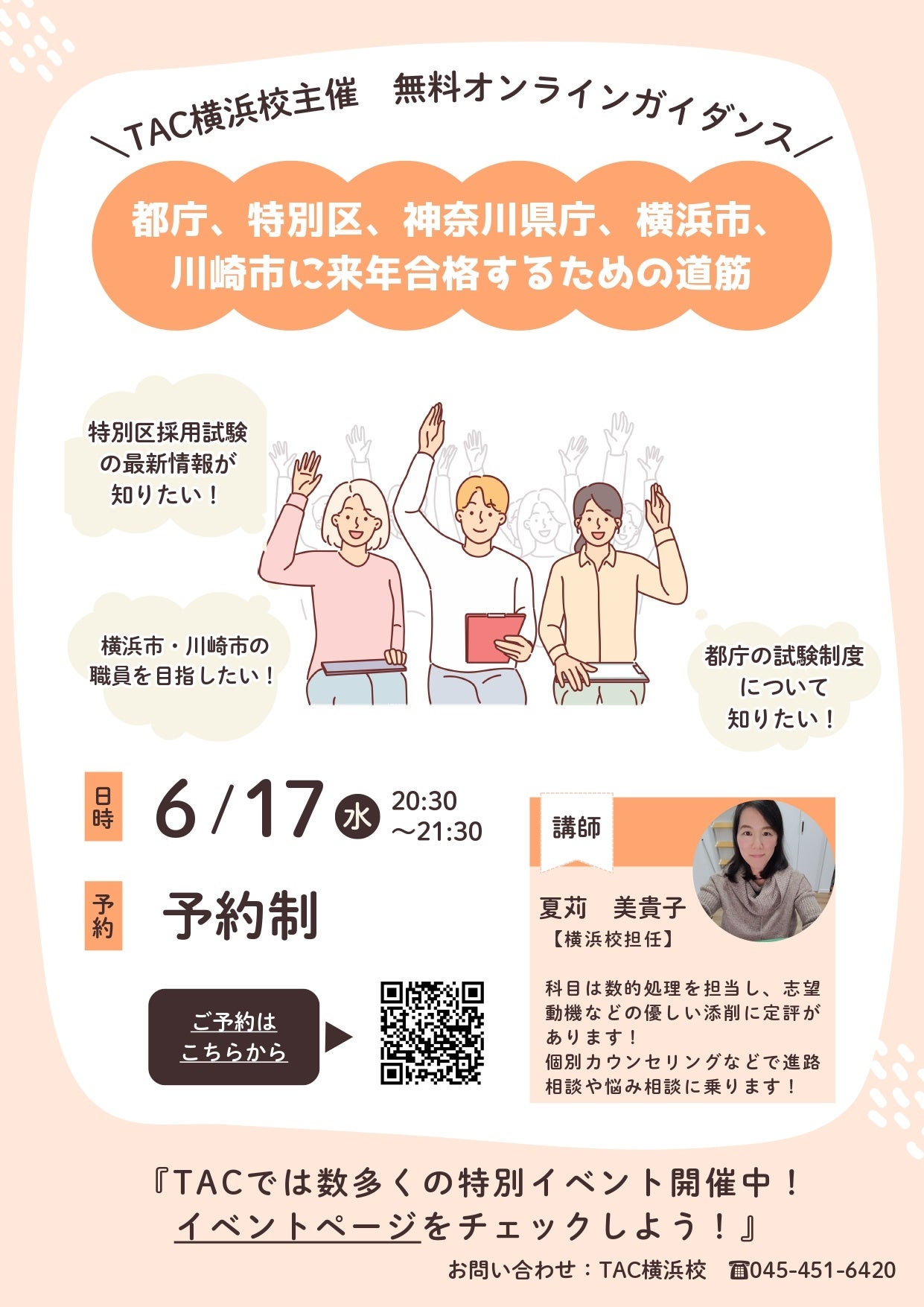 公務員試験、いつ始める？無料オンラインイベントで道筋を確認
